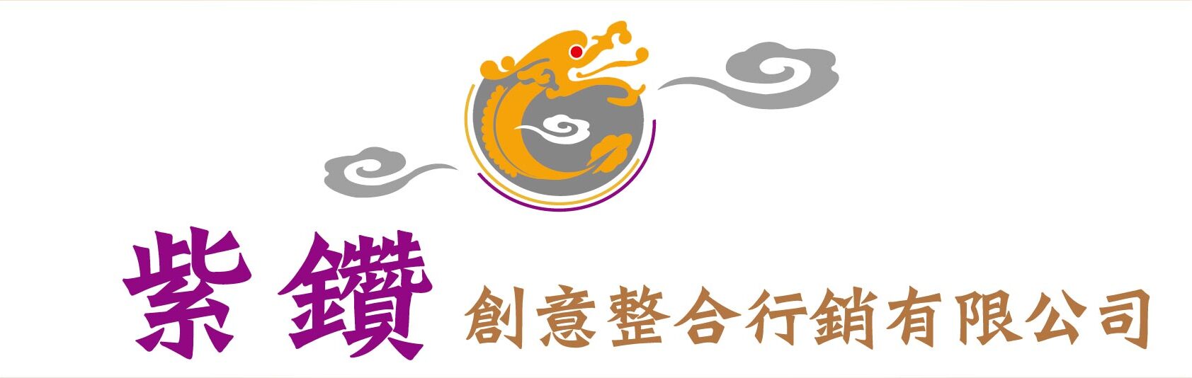 紫鑽創意